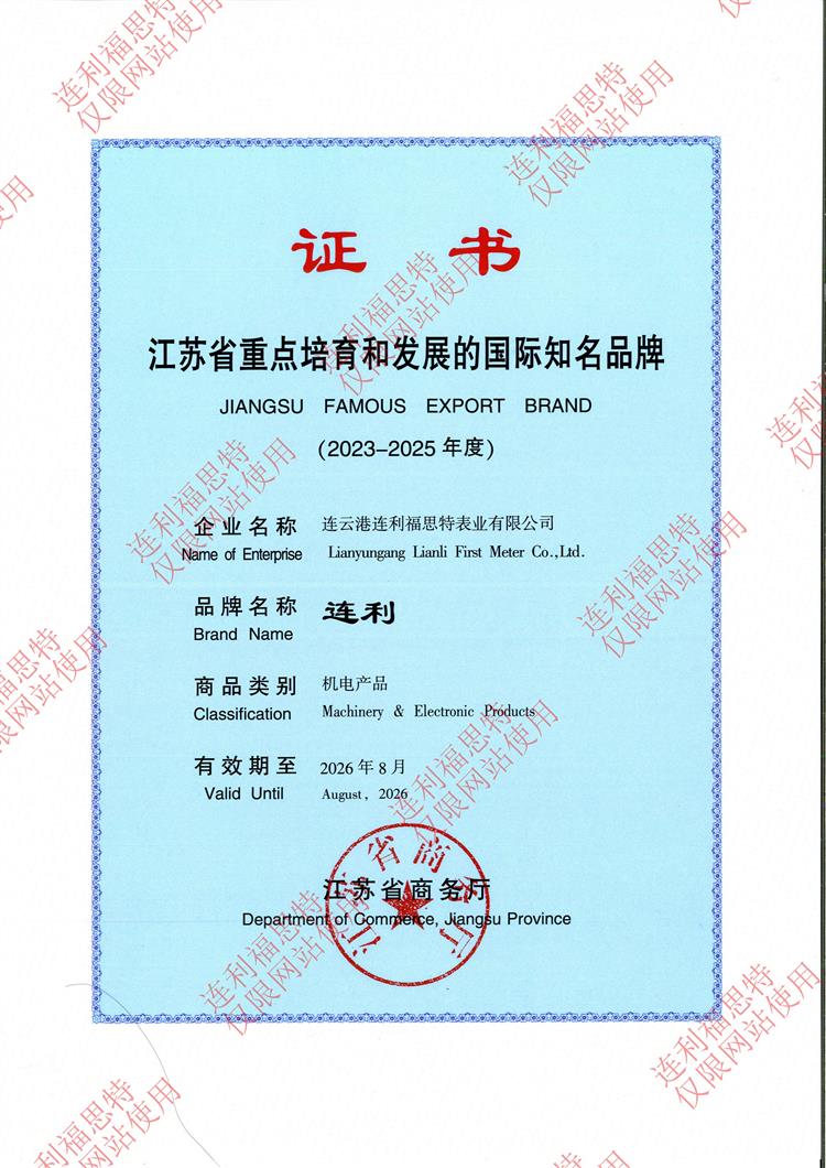 江蘇省重點(diǎn)培育和發(fā)展的國(guó)際知名品牌